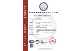 ISO45001健康管理體系