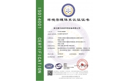 ISO14001環(huán)境管理體系