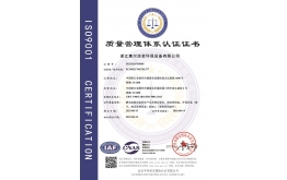 ISO9001質(zhì)量管理體系